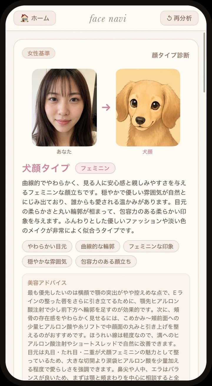 AI顔分析の結果画面